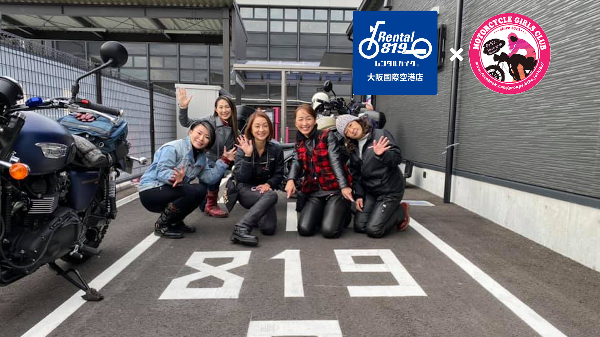 内容が変更になりました 参加者募集 レンタル819 大阪国際空港店 バイク女子部 コラボ女子ツーリング バイク女子部 通信