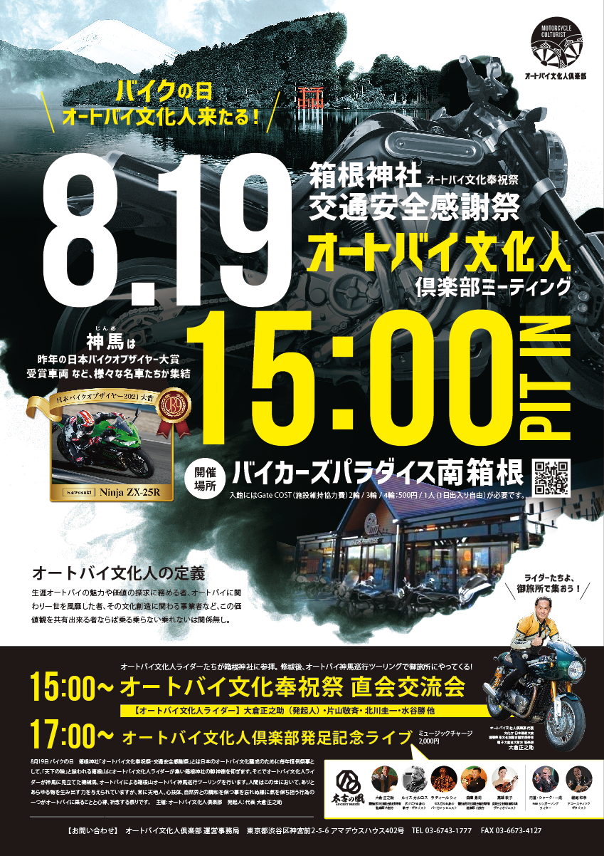 バイク女子部 通信