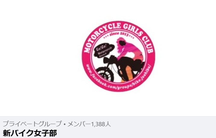 バイク女子部 通信