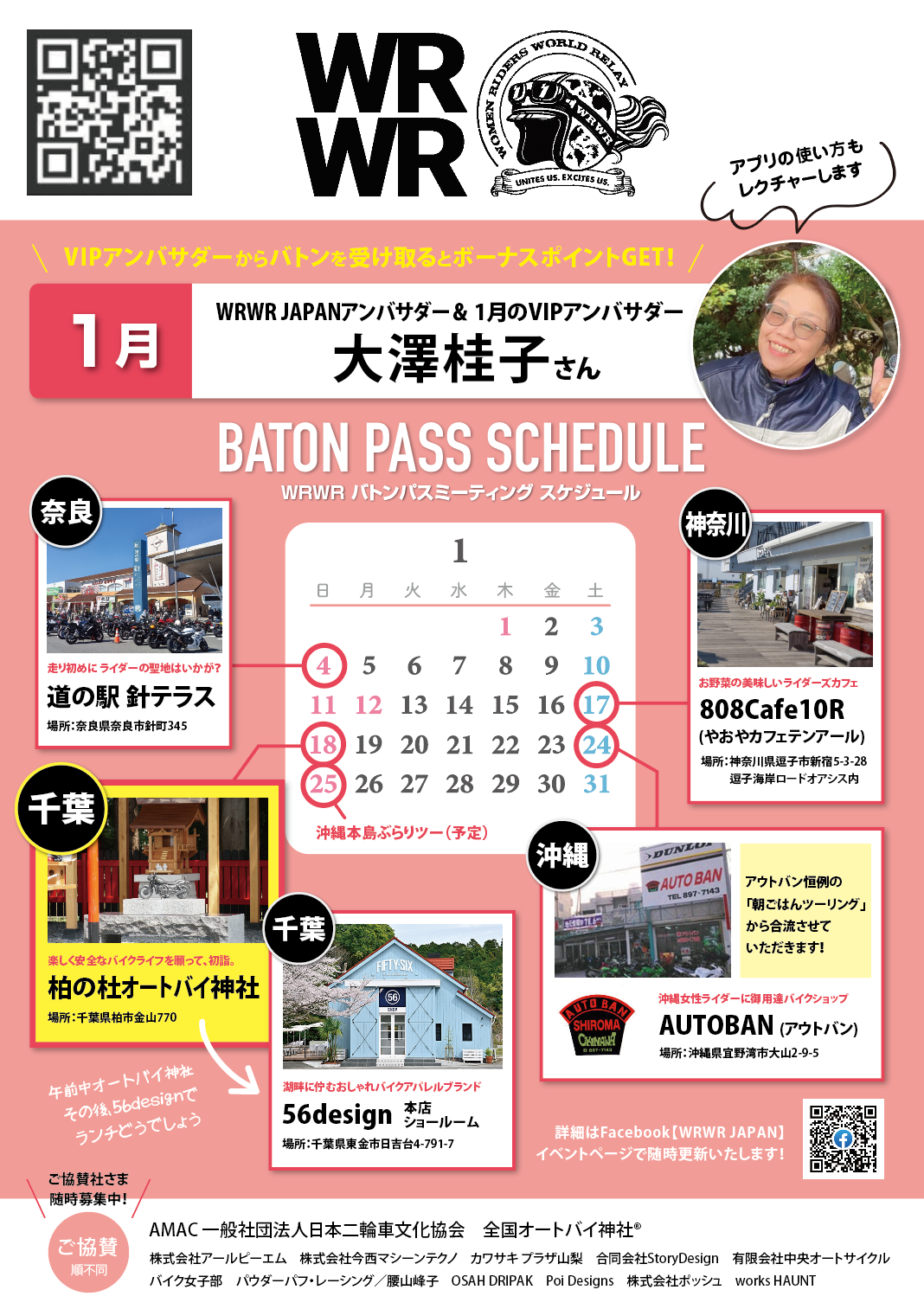 バイク女子部 通信